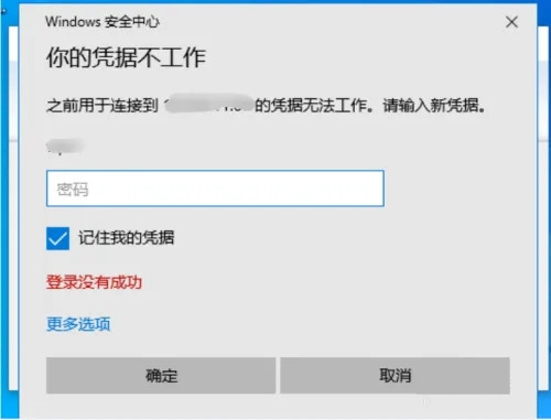 win10远程桌面连接提示你的凭据不工作如何解决?
