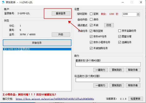 京东618动物联盟脚本(附使用教程)