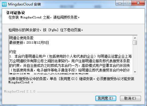 明道云 V2.2.0.0 电脑版