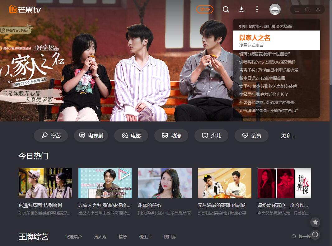 芒果TV V6.5.12.0 官方版