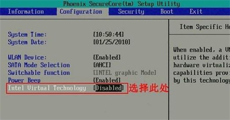 win7如何开启vt虚拟化?win7开启vt最简单的步骤图解