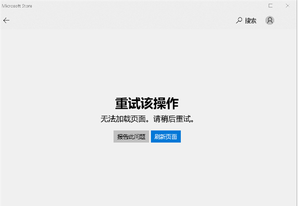 Win10应用商店及天气等应用无法联网怎么办?