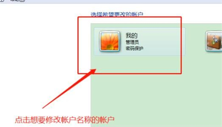 win7用户名在哪修改?win7修改用户名的详细过程