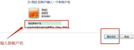 win7用户名在哪修改?win7修改用户名的详细过程