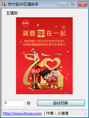 支付宝AR五福助手