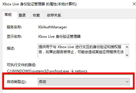 Win10系统Xbox无法登录报错0x409怎么解决?