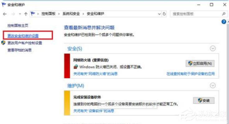 Win10系统怎么彻底关闭windows安全中心?