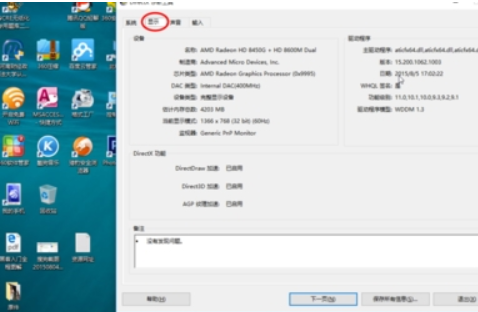 Win10怎么看显卡配置?Win10看显卡配置信息操作方法