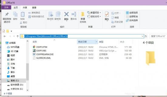 如何删除office密钥?彻底清除office密钥方法