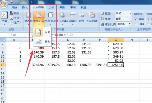 打印机设置横向,打出来是纵向的是怎么回事?
