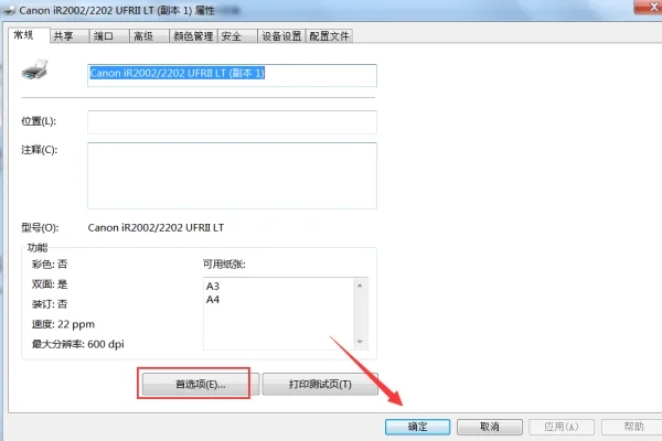 打印机设置横向,打出来是纵向的是怎么回事?