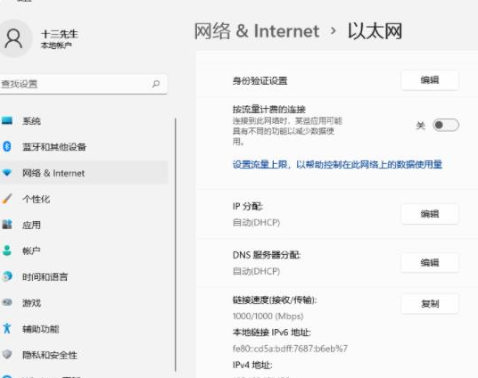 Win11系统怎么设置本地连接ip分享?