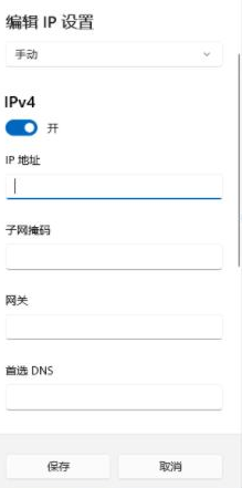 Win11系统怎么设置本地连接ip分享?