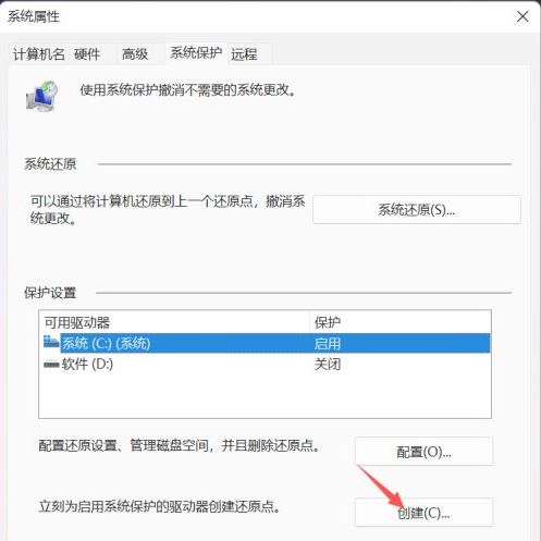 Win11怎么设置系统还原点