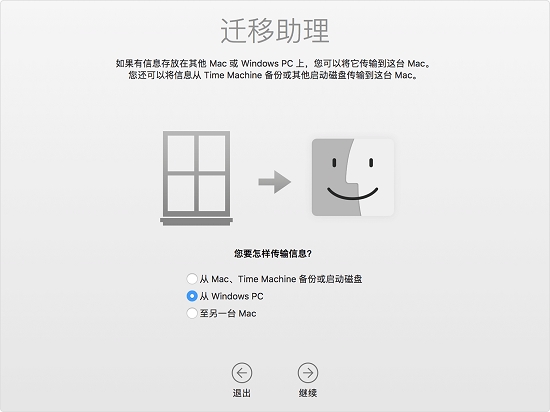 苹果Windows迁移助理