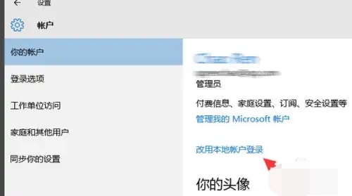 Win10账号如何退出登录_Win10退出账号登录方法