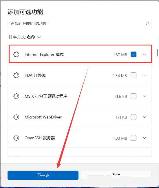 win11找不到Internet Explorer怎么办?win11 IE模式安装方法