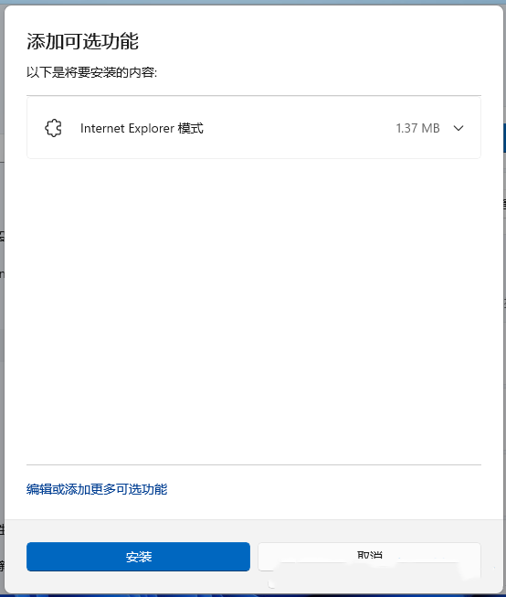 win11找不到Internet Explorer怎么办?win11 IE模式安装方法