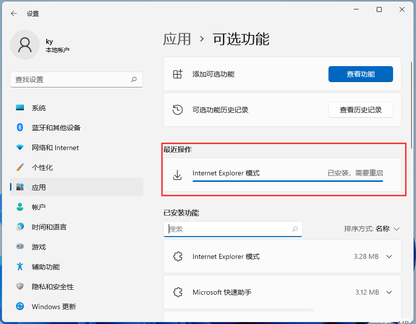 win11找不到Internet Explorer怎么办?win11 IE模式安装方法