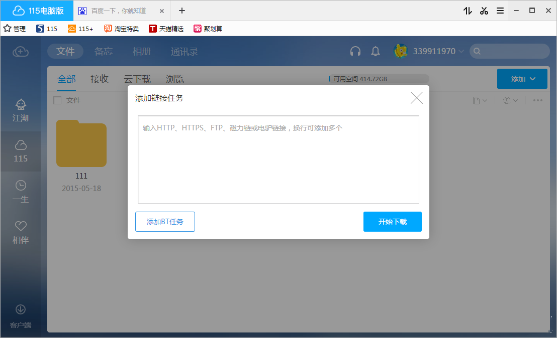 115://开头的链接怎么转磁力?115链接转换成磁力链操作教程