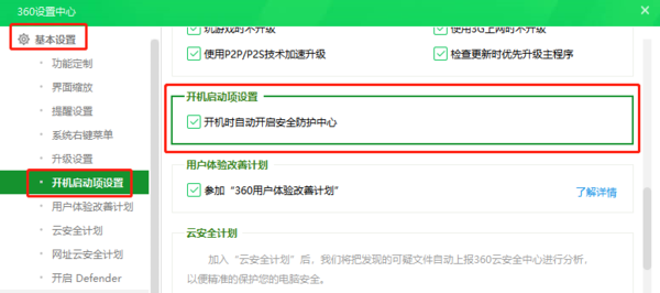 360安全卫士如何关闭开机自启动?360安全卫士关闭开机启动方法