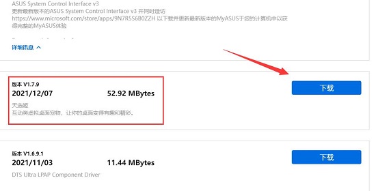 【求解】华硕Win11天选姬桌宠不显示了怎么回事?
