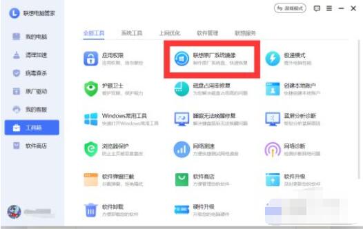联想电脑管家制作系统盘过程介绍