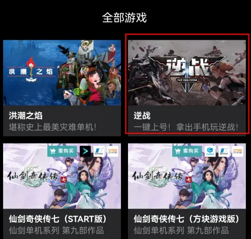 腾讯start云游戏怎么玩逆战?腾讯start云游戏运行逆战方法