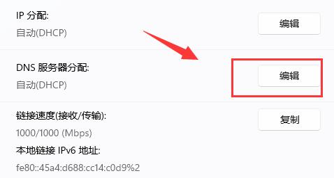 win11系统如何加密dns_win11系统设置dns加密教程