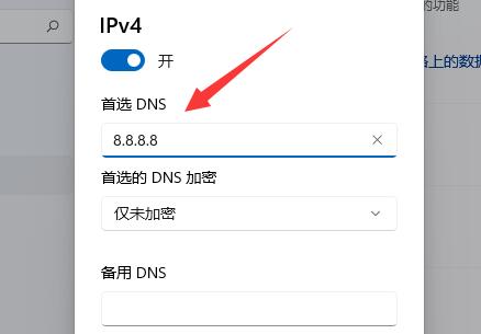 win11系统如何加密dns_win11系统设置dns加密教程
