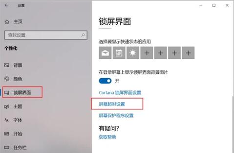 小米笔记本锁屏时间怎么设置？笔记本锁屏时间设置方法