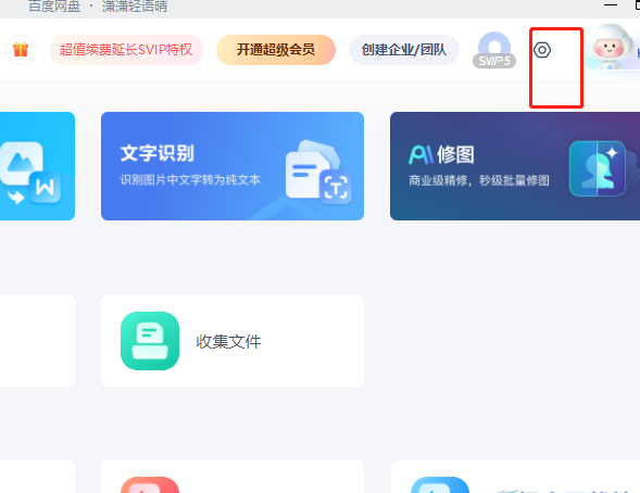 百度网盘怎么不开通会员提升下载速度?