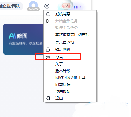 百度网盘怎么不开通会员提升下载速度?