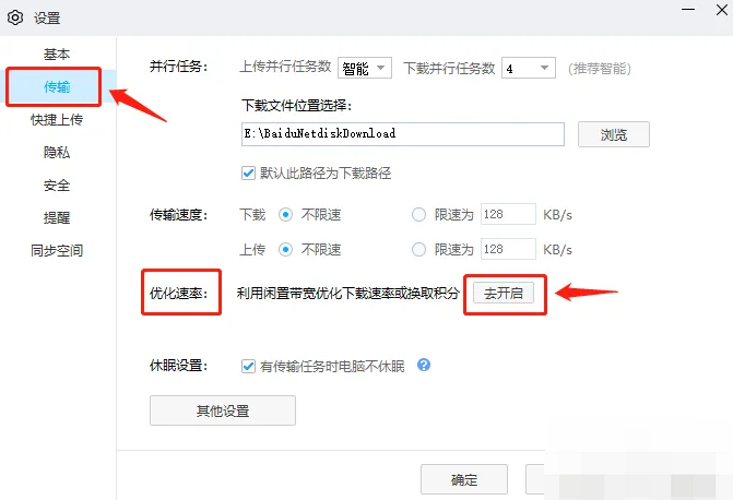 百度网盘怎么不开通会员提升下载速度?