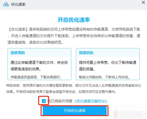 百度网盘怎么不开通会员提升下载速度?