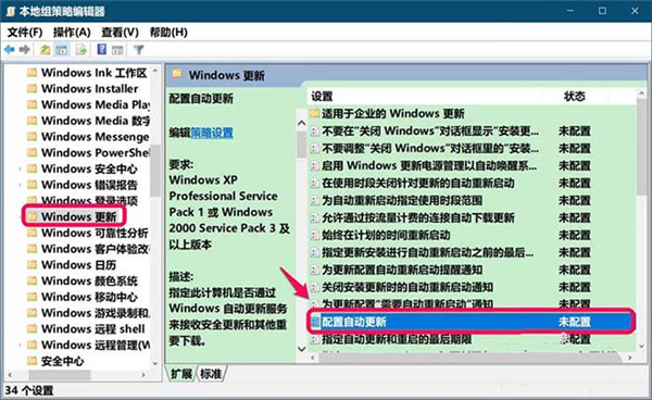 Win10你的组织已关闭自动更新怎么打开?