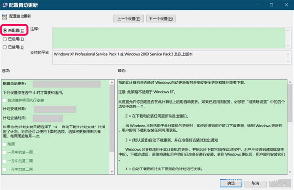 Win10你的组织已关闭自动更新怎么打开?