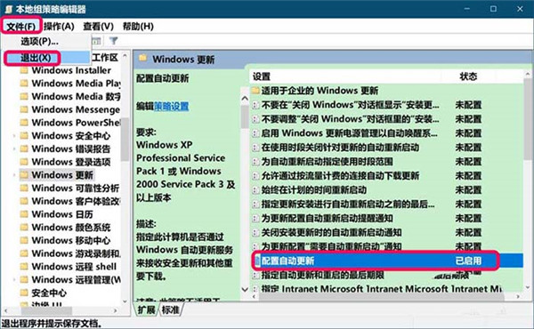 Win10你的组织已关闭自动更新怎么打开?