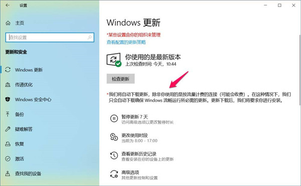 Win10你的组织已关闭自动更新怎么打开?