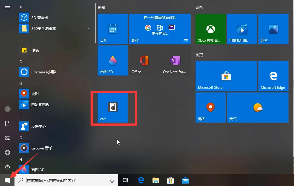win10计算器不见了如何解决?win10计算器不见了怎么设置出来
