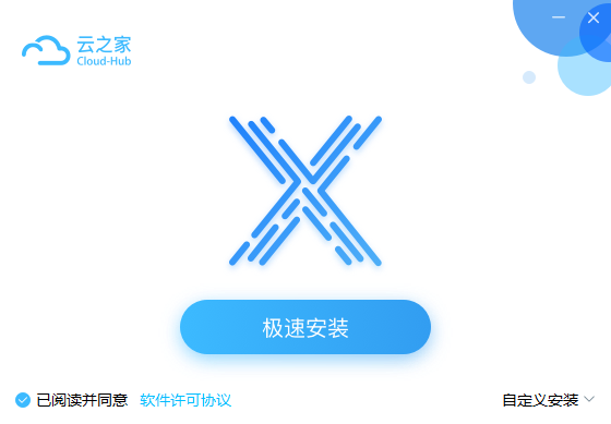 云之家 V4.1.1 绿色版