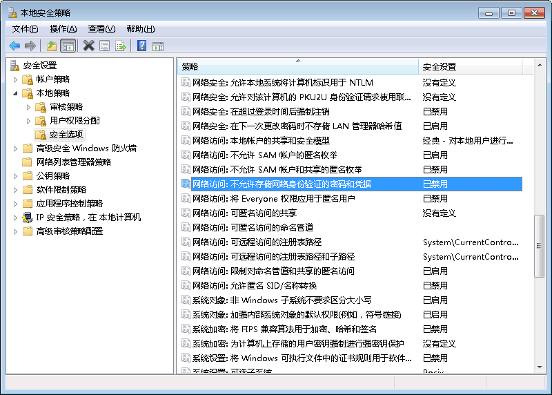 win7记不住网络凭据怎么办