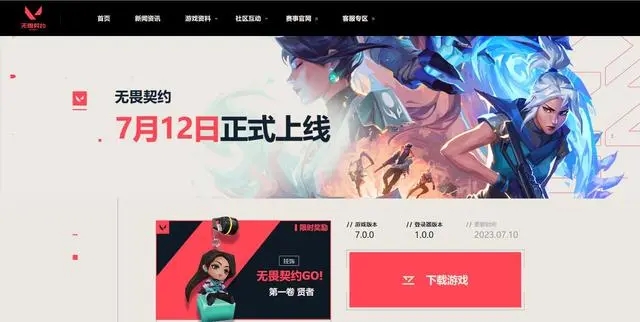 无畏契约进不去游戏怎么办?(为什么无畏契约进不去)