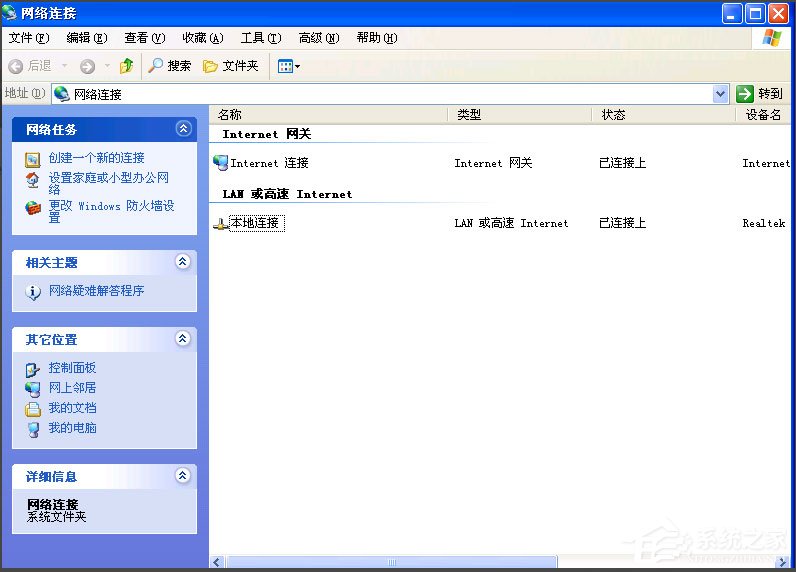XP系统本地连接不见怎么办?本地连接恢复方法