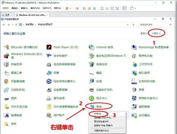 Win10 20H2系统如何查看系统属性?