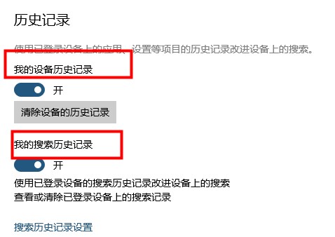 win10搜索框记录怎么删除？win10搜索框记录删除方法