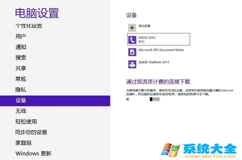 Win8蓝牙脱机如何 解决Win8蓝牙脱机的办法
