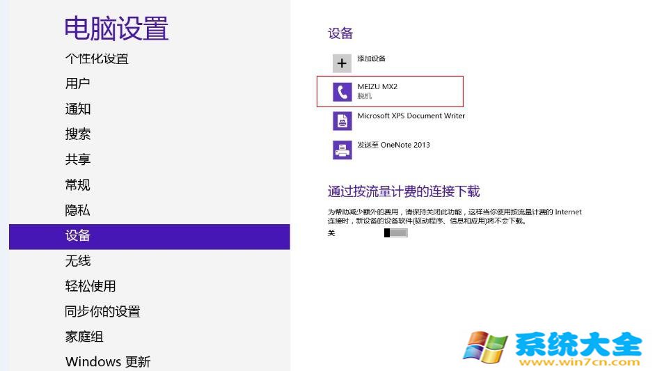 Win8蓝牙脱机如何 解决Win8蓝牙脱机的办法