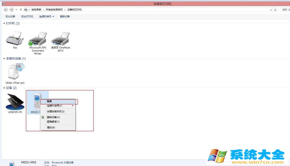 Win8蓝牙脱机如何 解决Win8蓝牙脱机的办法
