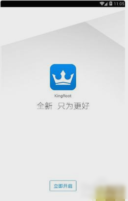 知识兔小编告诉你怎么使用Kingroot一键root